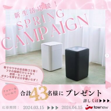 T1S トーニュースマートトラッシュボックス / QUOカードPay 1,000円分 / 500円分