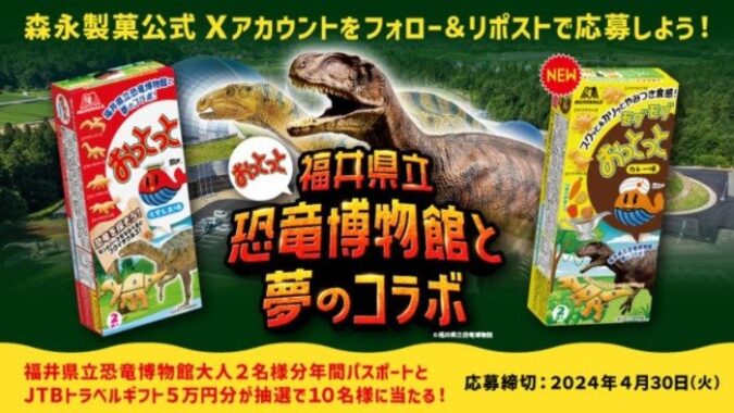 【福井】恐竜博物館 年間パスポート& JTBトラベルギフト5万円分が10名様に当たる豪華懸賞