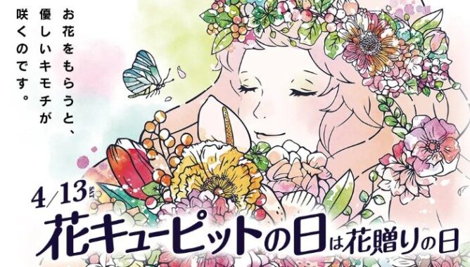 最大5,000円分の花とみどりのeギフトがその場で当たるLINE懸賞