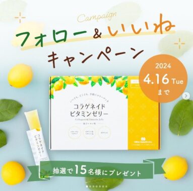 コラゲネイドビタミンゼリー（柚子レモン味）
