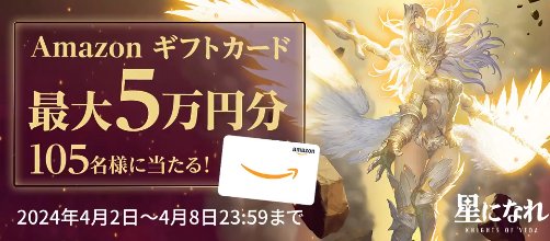 最大50,000円分のAmazonギフト券が当たる豪華Xキャンペーン