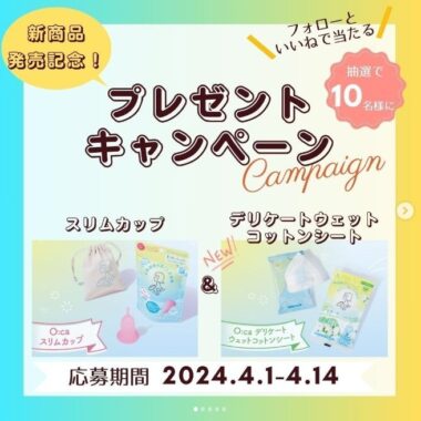 オーカデリケートウェットコットンシート＆スリムカップ