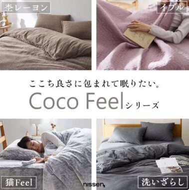 CocoFeel敷きバッドがその場で当たるXキャンペーン