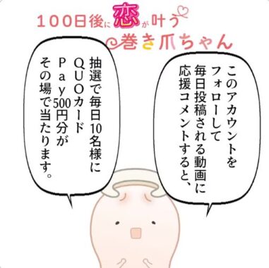 毎日10名様にQUOカードPay500円分が当たるX投稿キャンペーン