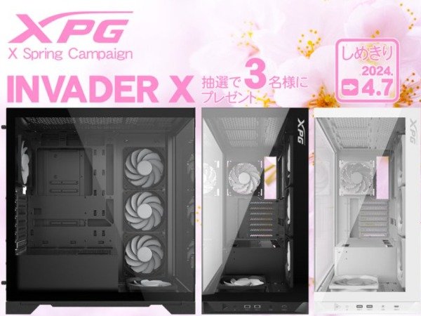 PCケース「ADATA XPG INVADER X」が3名様に当たる豪華懸賞