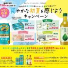 キリンビール 1ケース / キリン生茶 1ケース / JTBナイスギフト 10,000円分 / LOGOS キャリーカート