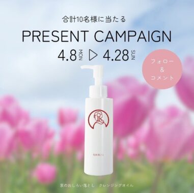京のおしろい落としクレンジングオイル