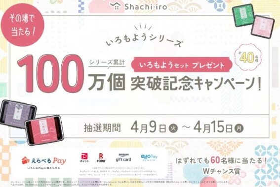 シヤチハタのいろもようセットがその場で当たる会員限定キャンペーン