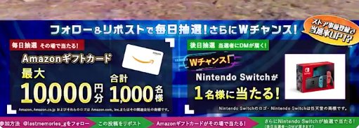 最大10,000円分のAmazonギフトカードがその場で当たるキャンペーン