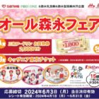 三和フードワン買い物券 2,000円分 / キッザニア東京チケット