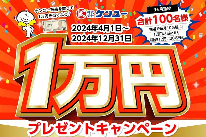 毎月抽選！現金1万円が当たる豪華クローズドキャンペーン