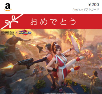 ドゥームズデイのXの懸賞で「Amazonギフトカード200円分」が当選