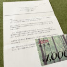 マックスバリュ東海×カゴメのキャンペーンで「商品券1,000円分」が当選