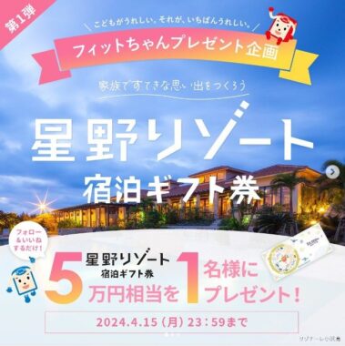 星野リゾート宿泊ギフト券 5万円分
