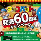 QUOカードPay 1,000円分 / チョコバットA［エース］30本