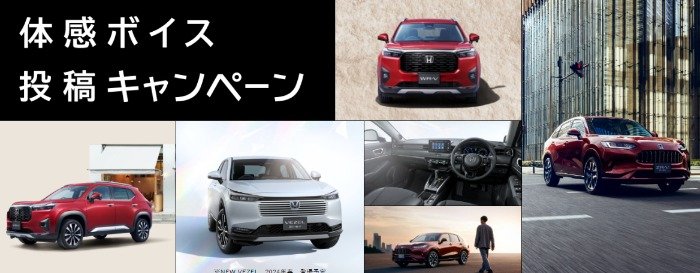 10,000円分のQUOカードPayが当たる、Honda SUV体感投稿キャンペーン