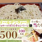家族亭デジタル食事券 500円分