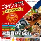 カタログギフト / 防災グッズ / えらべるPay 最大5,000円分