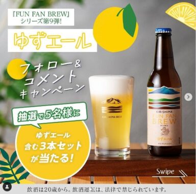 KIRISHIMA BEER & 発泡酒 3本飲み比べセット