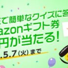 Amazonギフト券1万円分が10名様に当たるLINE登録キャンペーン