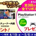 PlayStation 5 / ハイセンス 50V型液晶テレビ