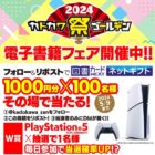 図書カードネットギフト 1,000円分 / PlayStation 5