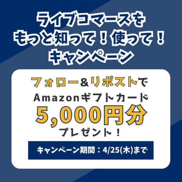 Amazonギフトカード 5,000円分が5名様に当たるX懸賞