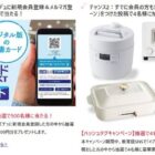 図書カードNEXT 500円分 / BALMUDA The Toaster / シロカ 電気圧力鍋 / BRUNOホットプレート / récolte 自動調理ポット