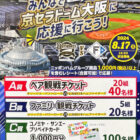 京セラドーム大阪観戦チケット / プリペイドカード 1,000円分