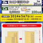 【コノミヤ×日本ハム】夏休み！わくわく企画 みんなで京セラドーム大阪に応援に行こう！