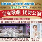 宝塚歌劇 貸切公演招待券やファミペイボーナスが当たる、ファミマ限定キャンペーン