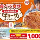 【東海CGC×味の素冷凍食品】食べて幸せ 味の素冷凍食品「ギョーザ」キャンペーン