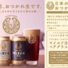 アサヒ生ビールオリジナルマイルド注ぎペアグラスが当たるハガキキャンペーン