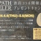 Nintendo Switch / ノベルティコンプリートセット