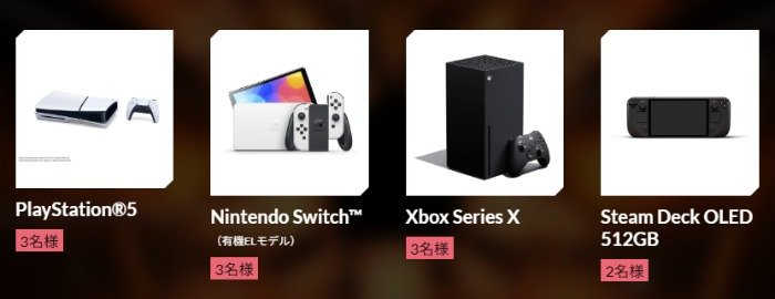 PS5、Nintendo Switch、Xbox、Steam Deckなどが当たる「日本ゲーム大賞」投票懸賞