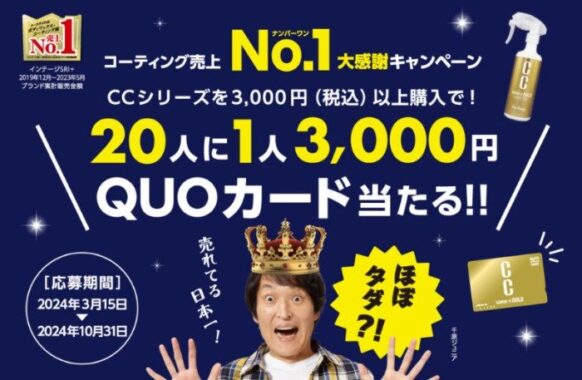 20人に1人当選！3,000円分のQUOカードが当たるハガキキャンペーン