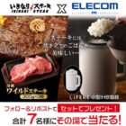 冷凍ワイルドステーキ＆LiFERE 小型IH炊飯器