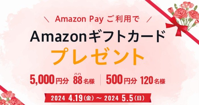 最大5,000円分のAmazonギフトカードが当たる日比谷花壇のキャンペーン