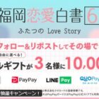 選べるギフト10,000円分が3名様に当たるXフォローキャンペーン！