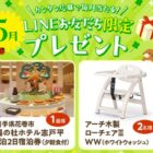 湯の杜ホテル志戸平 宿泊券 / アーチ木製ローチェア