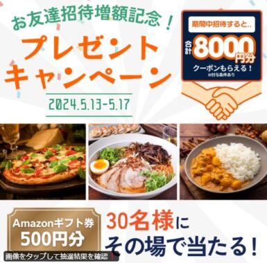 500円分のAmazonギフト券がその場で当たるXキャンペーン