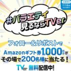 Amazonギフトコード 1,000円分