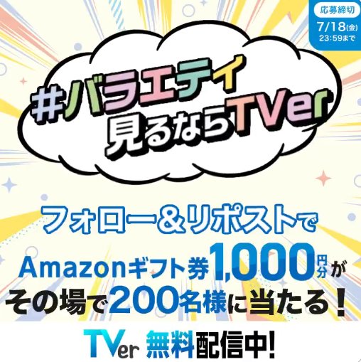 1,000円分のAmazonギフトコードがその場で当たるX懸賞