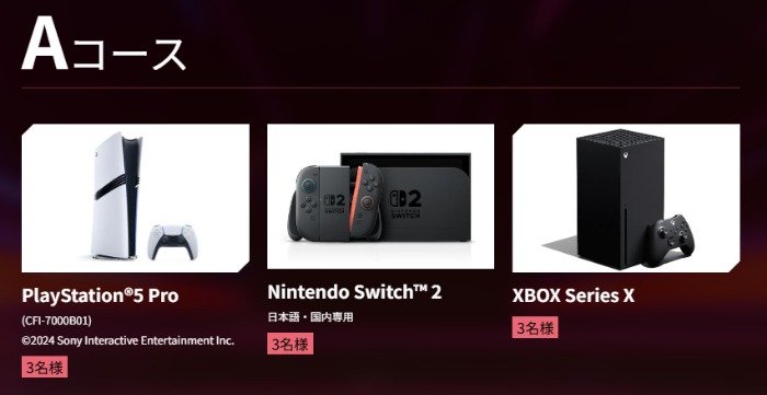 PS5、Nintendo Switch2、Xboxなども当たる「日本ゲーム大賞」投票キャンペーン