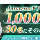 Amazonギフトコード 1,000円分
