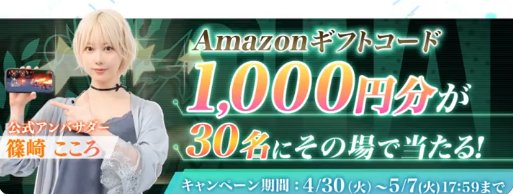 Amazonギフトコード1,000円分がその場で当たるXキャンペーン