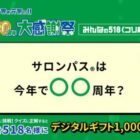 デジタルギフト1,000円分が当たるXキャンペーン