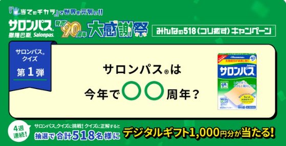 デジタルギフト1,000円分が当たるXキャンペーン