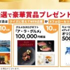 カタログギフト 100,000円相当 / QUOカード 500円分