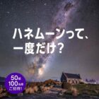 【ニュージーランド】成田-オークランド往復航空券が50名様に当たる海外旅行懸賞